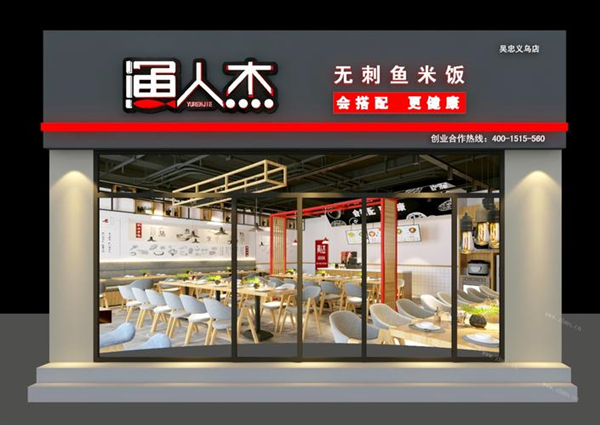 渔人杰加盟